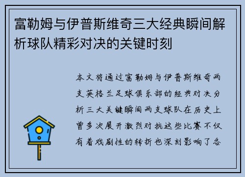 富勒姆与伊普斯维奇三大经典瞬间解析球队精彩对决的关键时刻