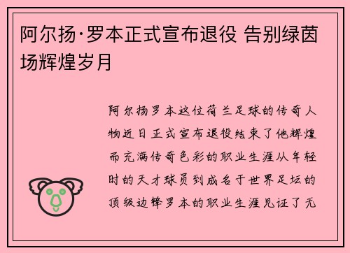 阿尔扬·罗本正式宣布退役 告别绿茵场辉煌岁月