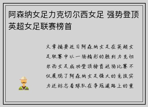 阿森纳女足力克切尔西女足 强势登顶英超女足联赛榜首