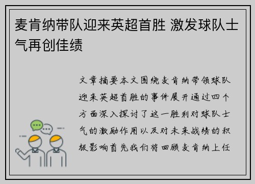 麦肯纳带队迎来英超首胜 激发球队士气再创佳绩 麦肯纳带队迎来英超首胜 激发球队士气再创佳绩