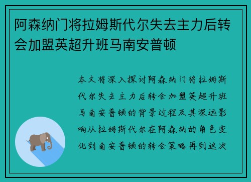 阿森纳门将拉姆斯代尔失去主力后转会加盟英超升班马南安普顿