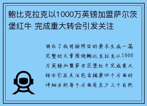 鲍比克拉克以1000万英镑加盟萨尔茨堡红牛 完成重大转会引发关注