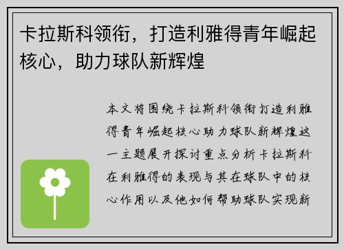 卡拉斯科领衔，打造利雅得青年崛起核心，助力球队新辉煌