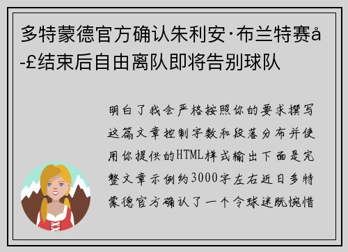多特蒙德官方确认朱利安·布兰特赛季结束后自由离队即将告别球队 多特蒙德官方确认朱利安·布兰特赛季结束后自由离队即将告别球队