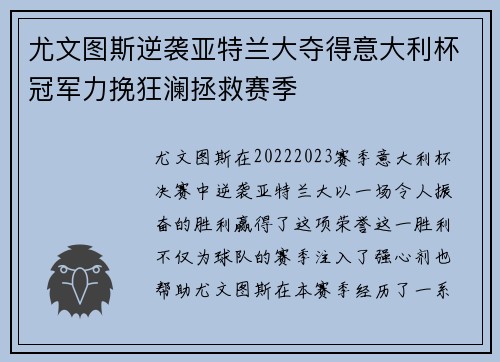 尤文图斯逆袭亚特兰大夺得意大利杯冠军力挽狂澜拯救赛季 尤文图斯逆袭亚特兰大夺得意大利杯冠军力挽狂澜拯救赛季