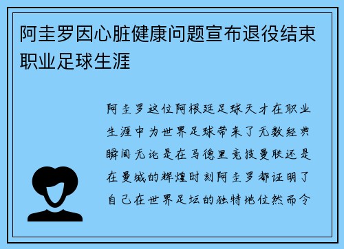 阿圭罗因心脏健康问题宣布退役结束职业足球生涯